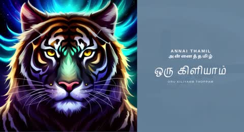                                      Oru Kiliyaam Thoppam   Eelam Songs   Eelam Music