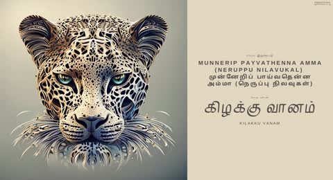                                         Kilakku vanam   Eelam Songs   Eelam Music