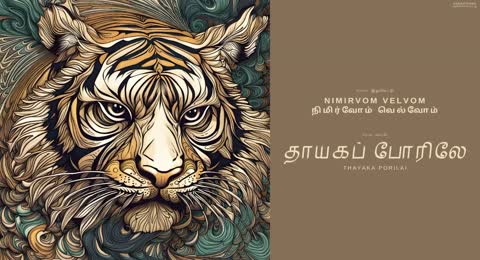                                         Thayaka Porilai   Eelam Songs   Eelam Music