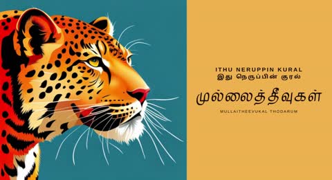                                                 Mullaitheevukal Thodarum   Eelam Songs   Eelam Music