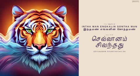                                                        Sevvaanam Sivanthathu En   Eelam Songs   Eelam Music