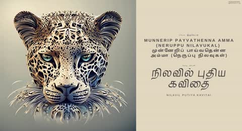                                                         Nilavil Putiya Kavitai   Eelam Songs   Eelam Music