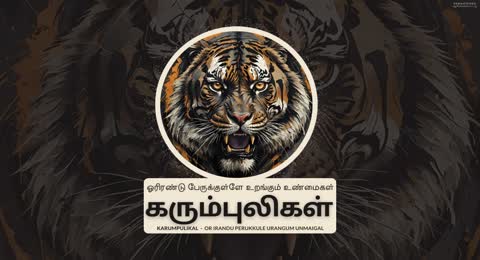                                                                 Or Irandu Perukkule   Eelam Songs   Eelam Music