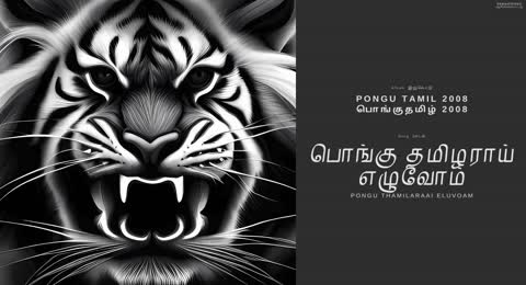                                                                     Pongu Thamilaraai Eluvoam   Eelam Songs   Eelam Music