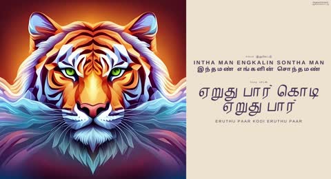                                                                          Eruthu Paar Kodi Eruthu Paar   Eelam Songs   Eelam Music