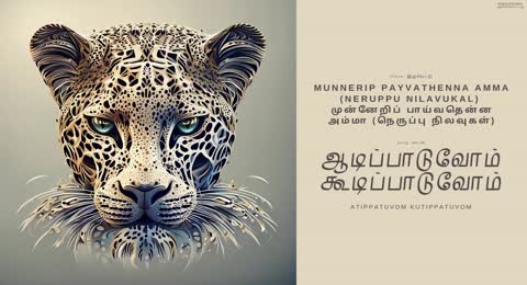                                                                                      Atippatuvom Kutippatuvom   Eelam Songs   Eelam Music