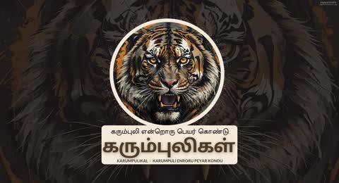                                                                                        Karumpuli Enroru Peyar Kondu   Eelam Songs   Eelam Music