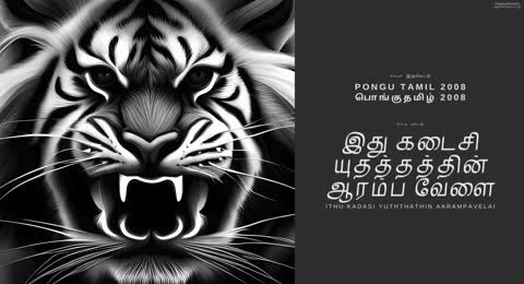                                                                                               Ithu Kadasi Yuththathin Aarampavelai   Eelam Songs   Eelam Music 2