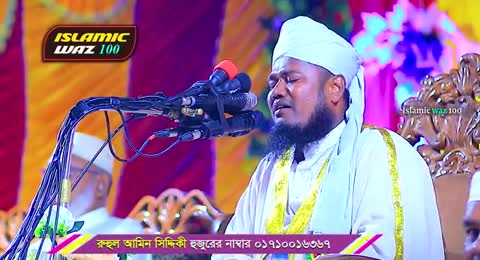 qari ruhul amin siddki