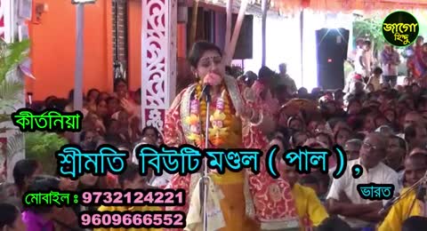 Beauty Mondal Kirtan