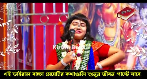 dipannita koyal kirtan