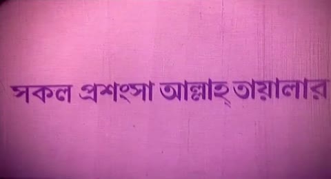 Modhu Purnima  1998 