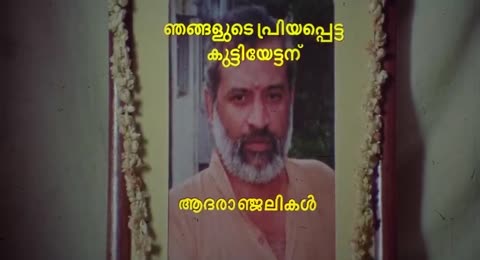 Randam Bhavam